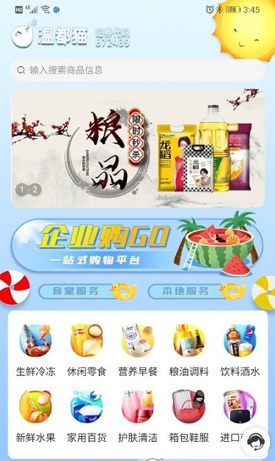 温都猫优选  v2.7.31图3