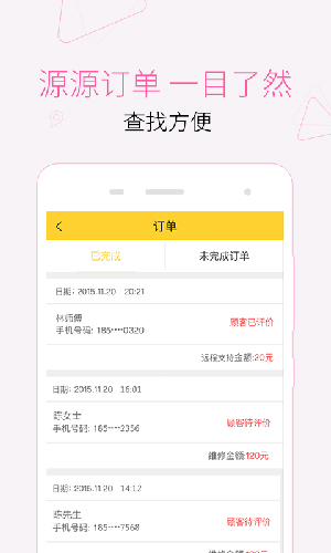 叫我修吧技术端  v2.8.38图3