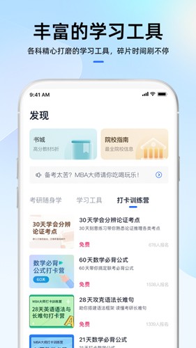 MBA大师  v5.25.0图3