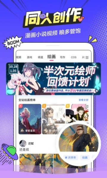 半次元旧版本下载2018  v5.7.2图2