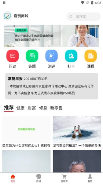 嘉鹊商城  v1.0.5图2