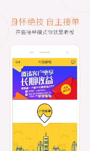 叫我修吧技术端  v2.8.38图1