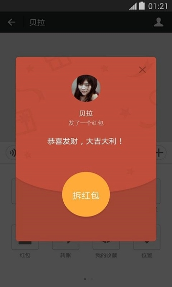 微信抢红包软件下载  v8.0.41图2