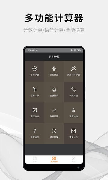 随手计算器  v1.7.1图3