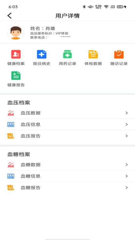 陪养医生端  v2.7.7图1