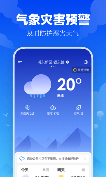 幸福天气预报  v3.1.1图3