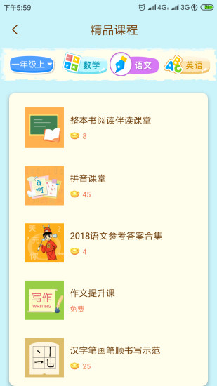 吾课网状元大课堂课件免费下载语文  v3.0.6图3