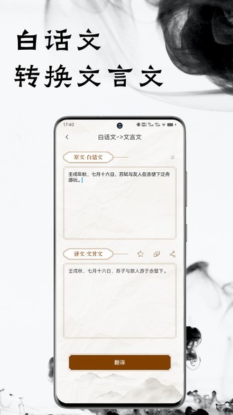 文言文翻译器  v1.0.2图3