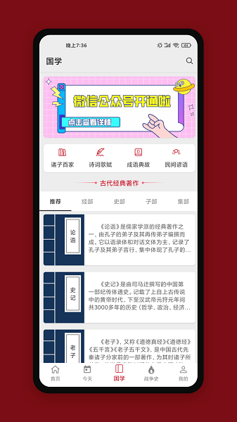 中华历史  v6.6.7图1