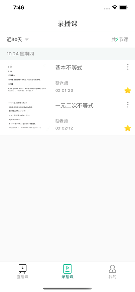 爱问云学生端  v5.31.815图1