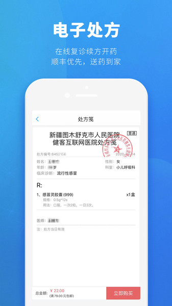 健客医生  v6.3.8图2