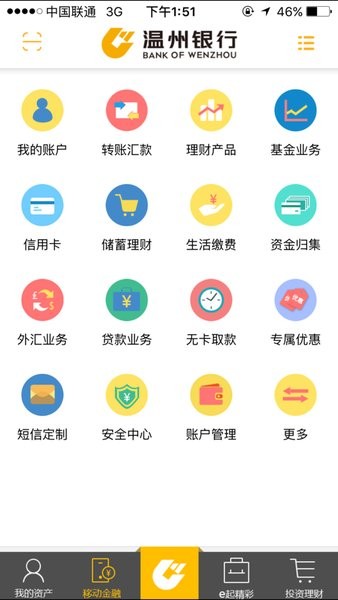 温州银行手机银行  v5.0.88图1