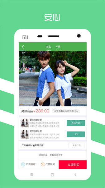 阳光智园校服订购平台  v3.9.7图1