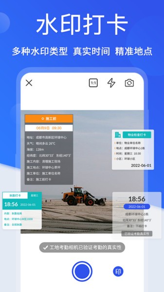 工地考勤相机  v3.3.0图2