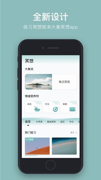 大象冥想  v2.3.0图3