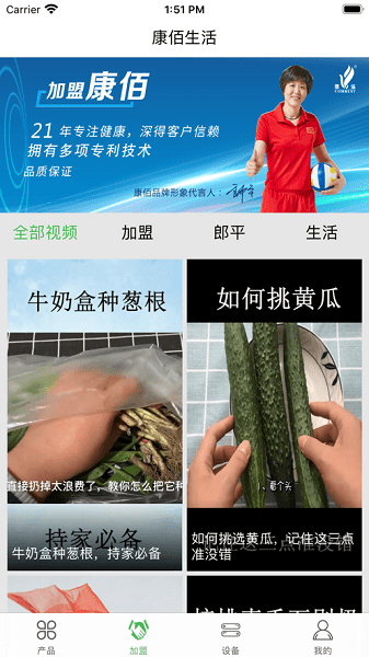 康佰健康家居  v1.54.0818.12图2