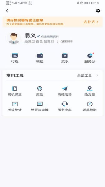 e族司机  v5.80.5.0002图2