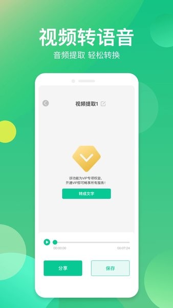 语音转换器  v1.0.7图3