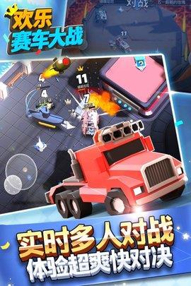 欢乐赛车大战  v1.3.0图3