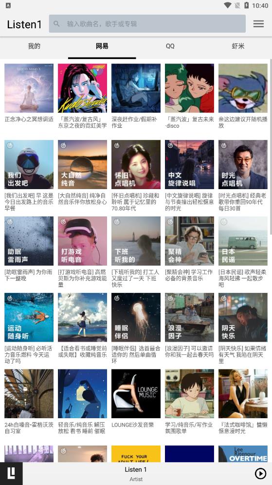 listen1最新版0.8.3  v1.0图3