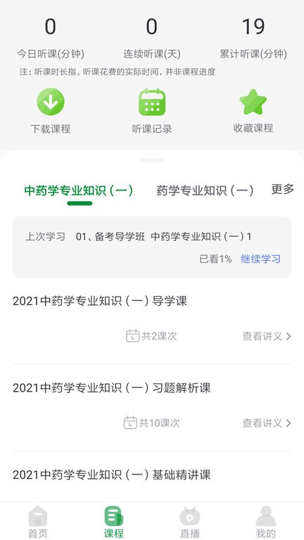 崇师教育  v1.0.4图3