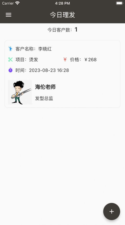 托尼理发记应用  v1.1.2图3