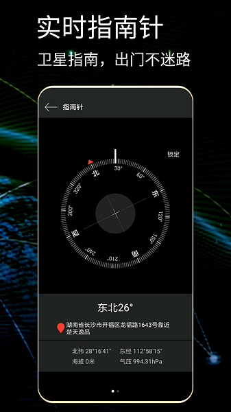 gps测试仪  v1.0.6图1