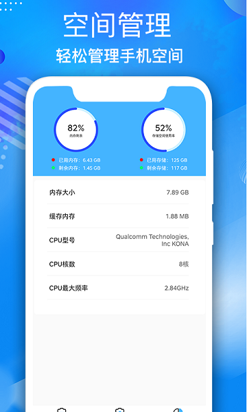 飞速电池医生  v1.5图3