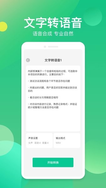 语音转换器  v1.0.7图2