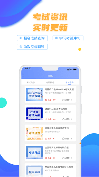 等考宝典计算机考试  v8.9.2图3