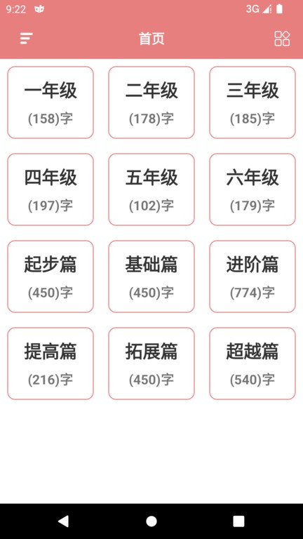 翎菘汉字笔顺  v1.3.3图1