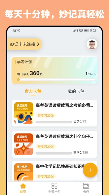 妙记  v1.7.0图1