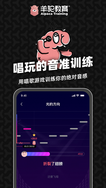 羊驼爱唱歌  v2.2.3图1