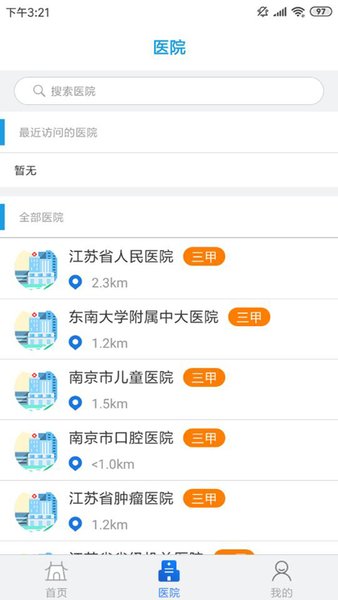 江苏健康通  v1.2.4图3