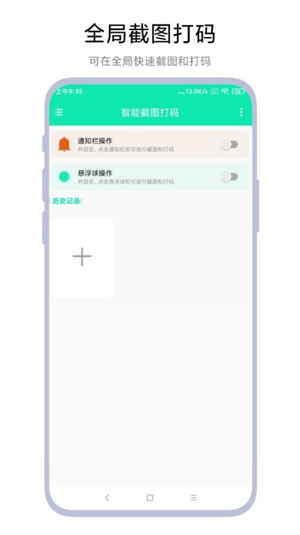 智能截图打码  v1.0.1图3