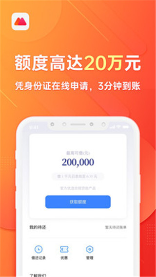 欢太金融app下载安装  v1.1.4图3