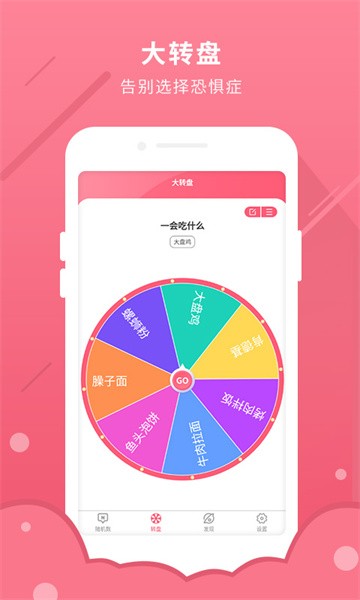 全能随机数  v1.0.1图2