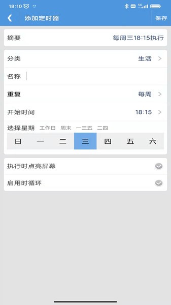 智能定时器  v1.7.8图3