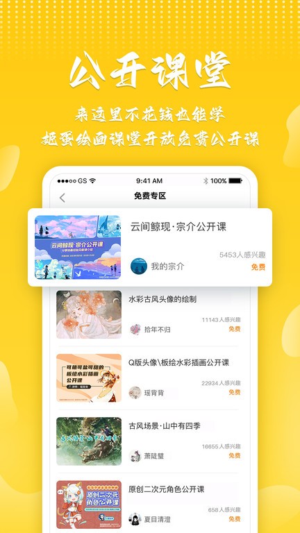 姬蛋  v1.2.6图2