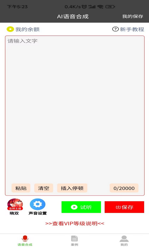 微软语音合成器  v1.0.1图3