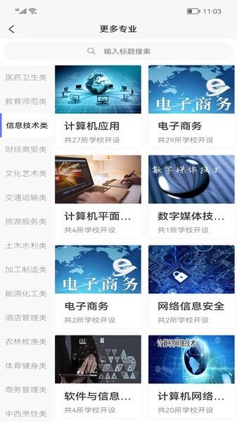 职校升  v1.1.13图1