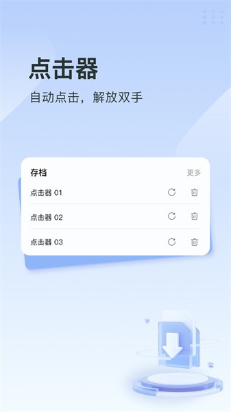 指尖连点器  v1.0.0图3