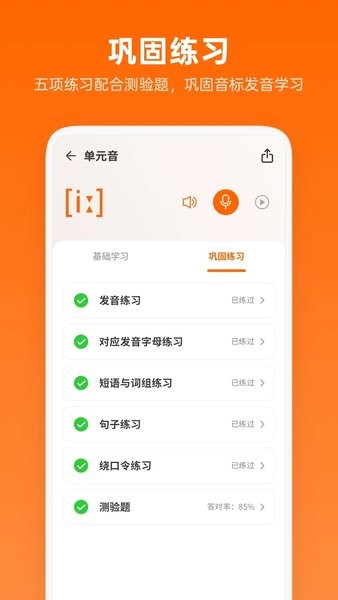 英语音标助手  v1.5.9图1