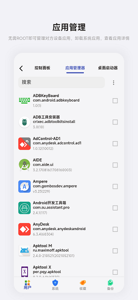 魇ADB工具箱  v1.5.0图1