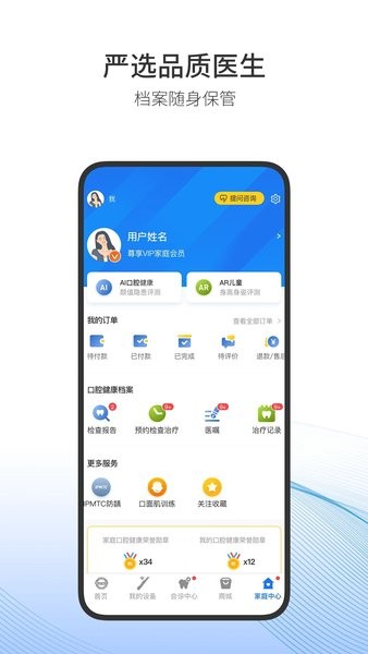 随身牙医  v6.5.9图1