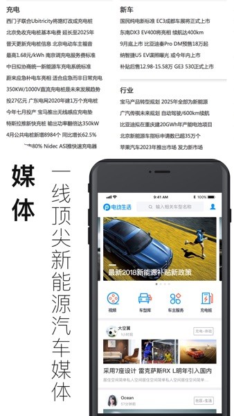 电动生活  v3.8.1.2023051101图2