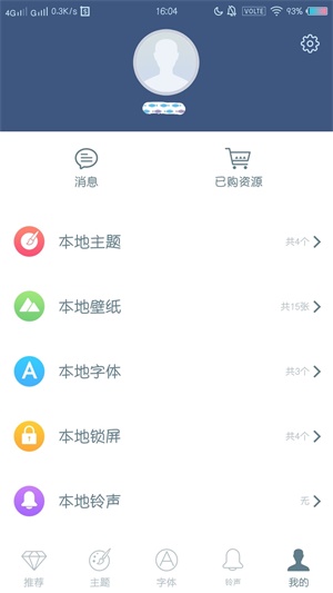 i主题旧版本下载7.3  v6.1.4.0图1