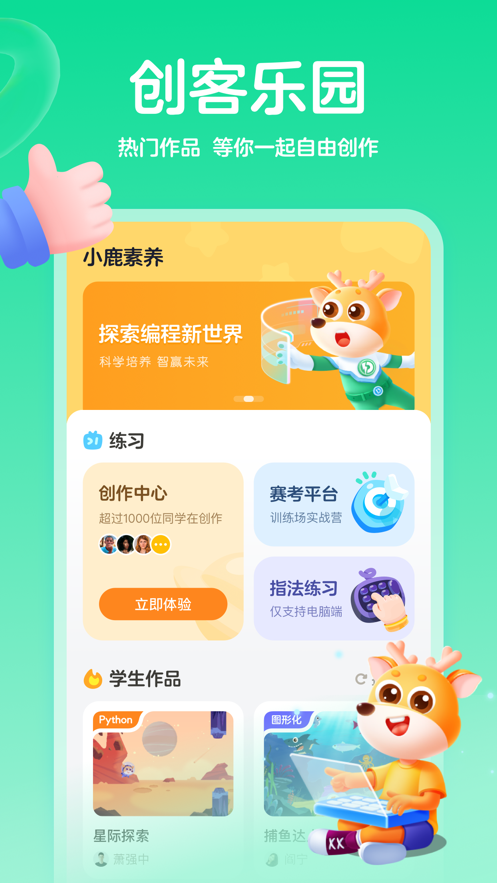 小鹿素养课  v1.0图1