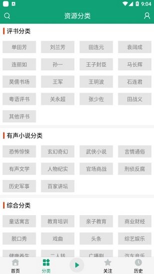 海洋听书网app  v2.110图2