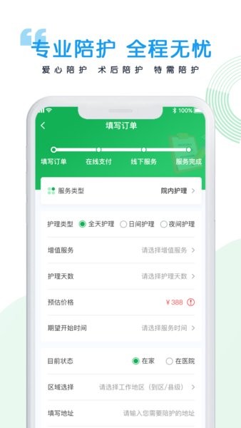 医捷陪诊  v1.0.3图1